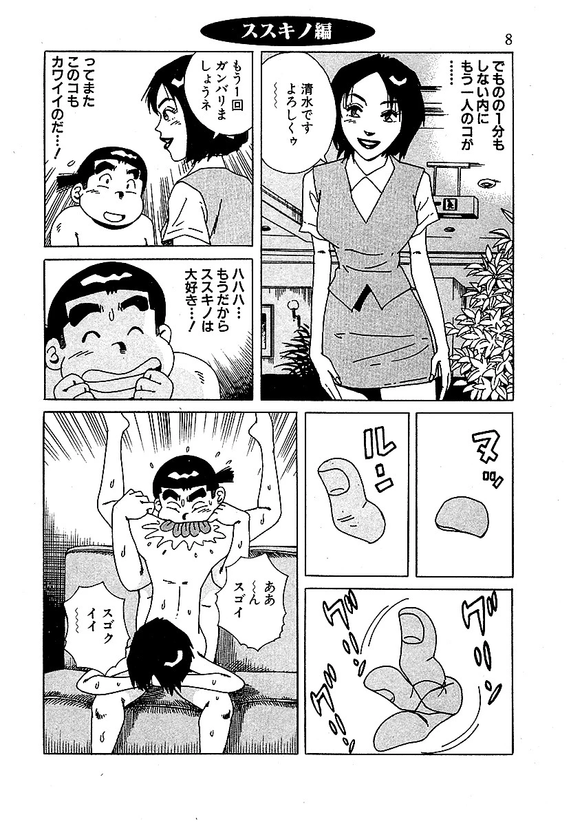 本当にあったHな話 浴衣美人と秘密のデート編 完全版 8ページ