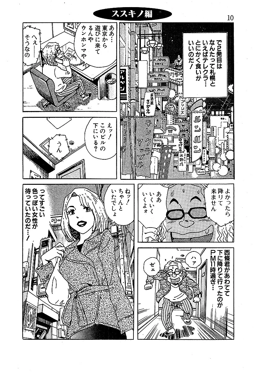 本当にあったHな話 浴衣美人と秘密のデート編 完全版 10ページ