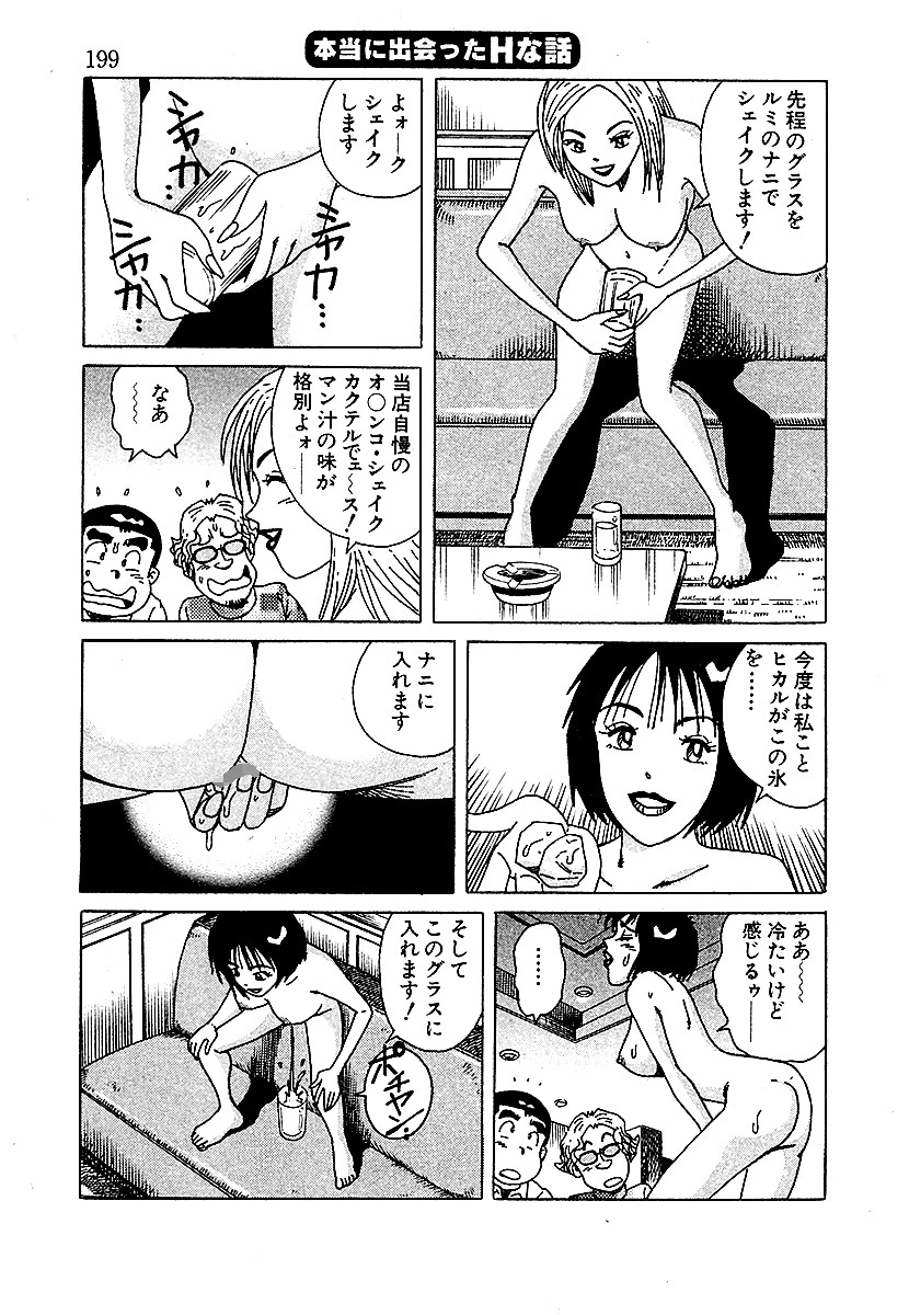 本当にあったHな話 浴衣美人と秘密のデート編 分冊版 5 8ページ