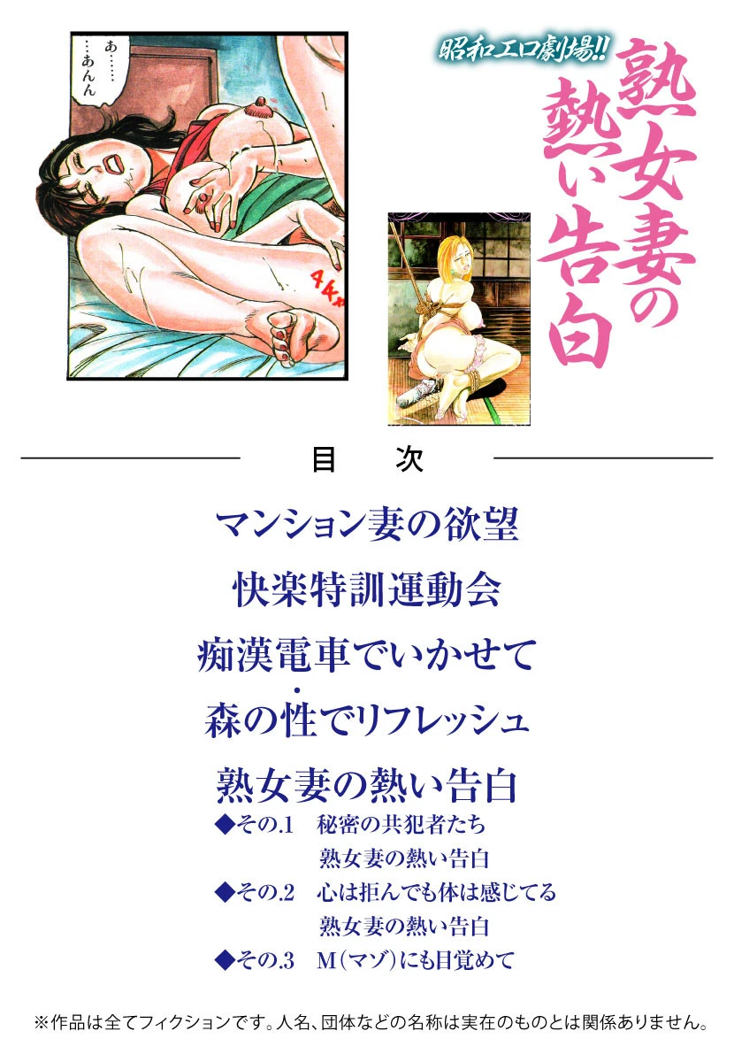 昭和エロ劇場！！ 熟女妻の熱い告白 2ページ