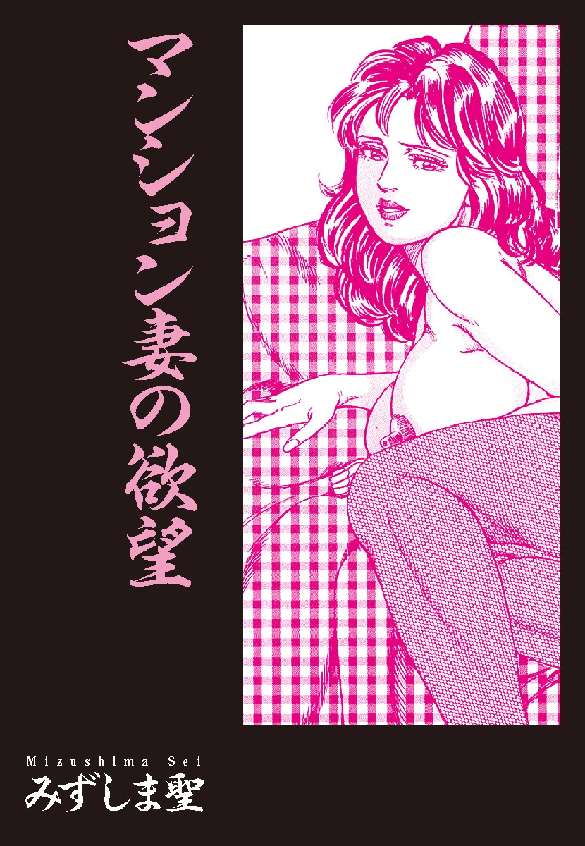 昭和エロ劇場！！ 熟女妻の熱い告白 3ページ