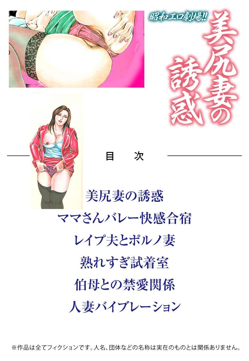 昭和エロ劇場！！ 美尻妻の誘惑 2ページ