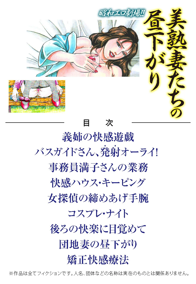 昭和エロ劇場！！ 美熟妻たちの昼下がり 2ページ