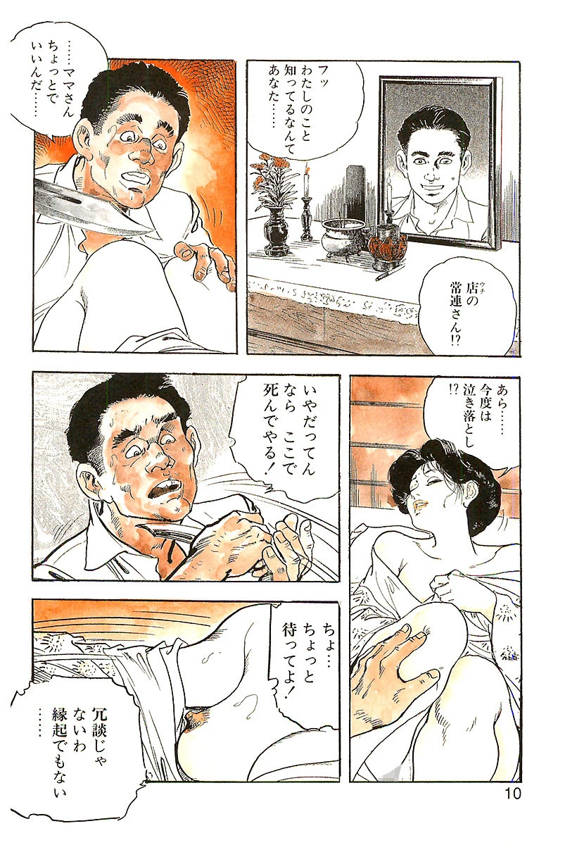 ケン月影の 未亡人女体盛り（愛蔵版） 6ページ