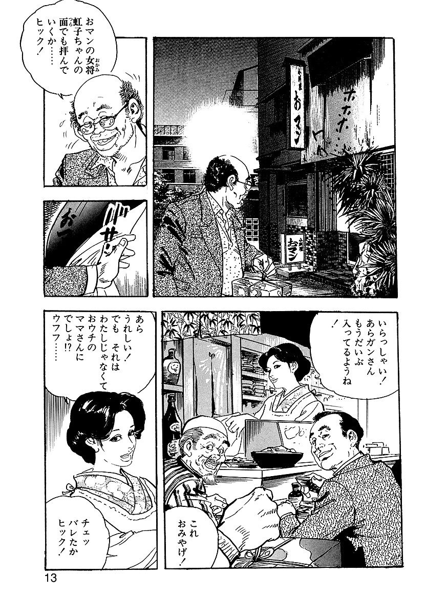 ケン月影の 未亡人女体盛り（愛蔵版） 9ページ