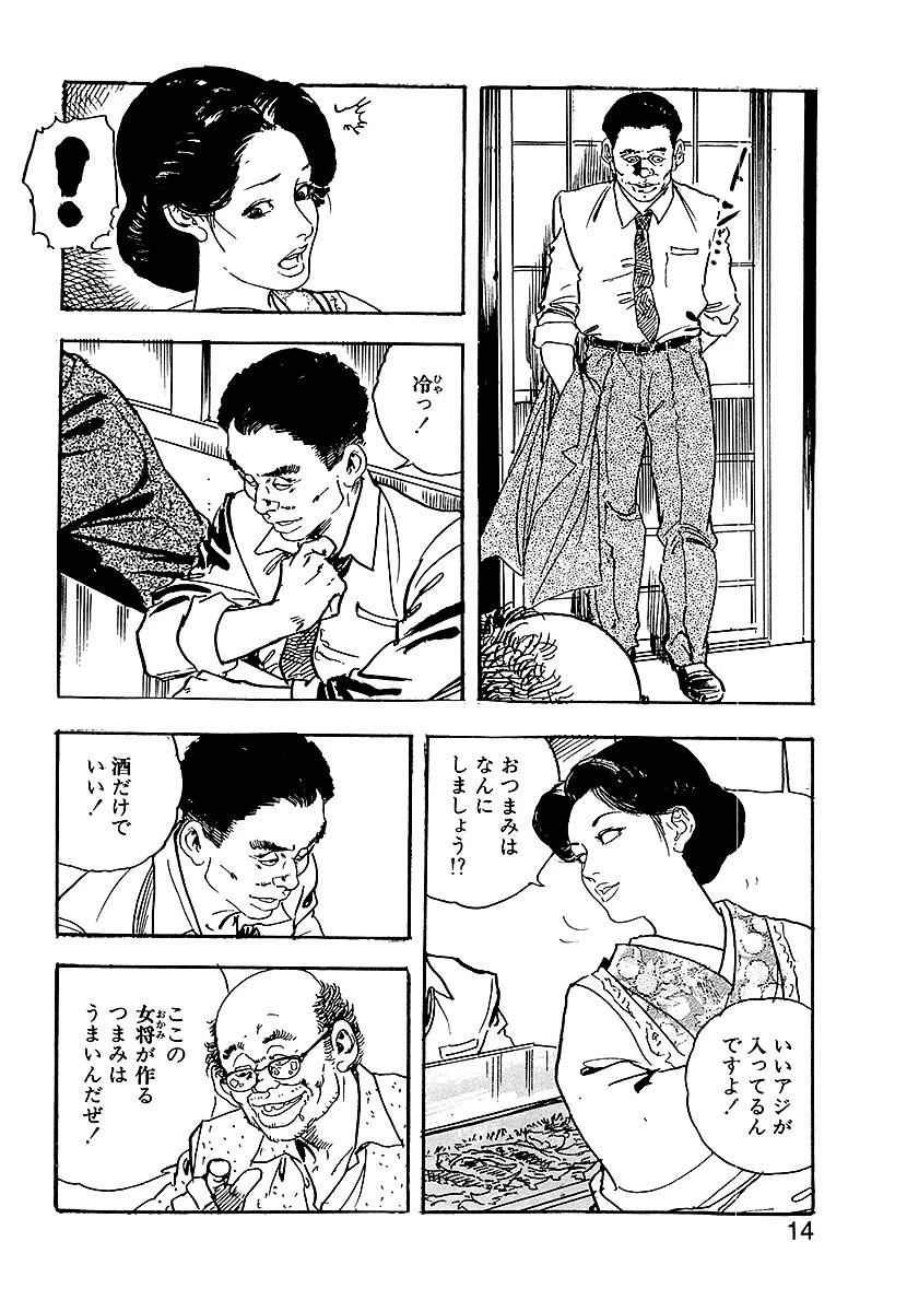 ケン月影の 未亡人女体盛り（愛蔵版） 10ページ