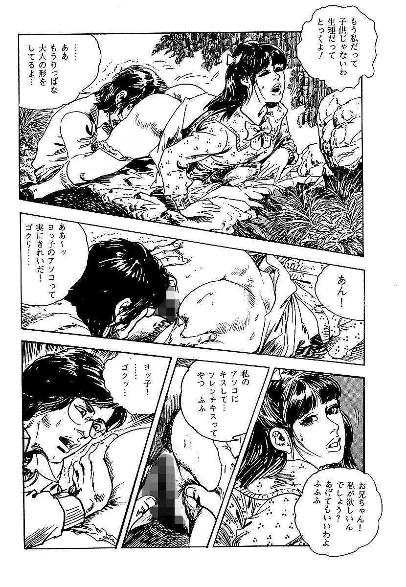 ケン月影の 月影奇譚 8ページ