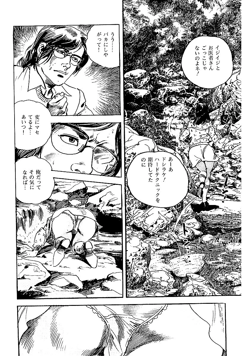 ケン月影の 月影奇譚 10ページ