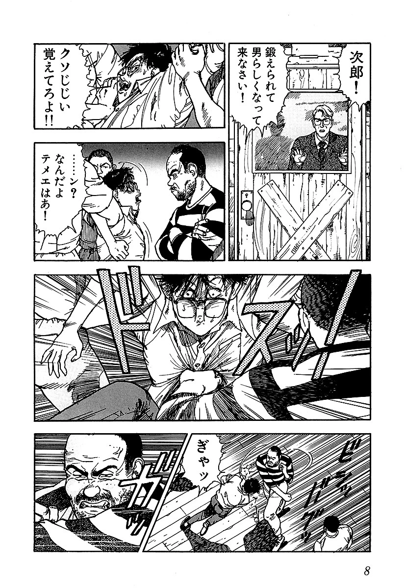 プレミアDX 8ページ