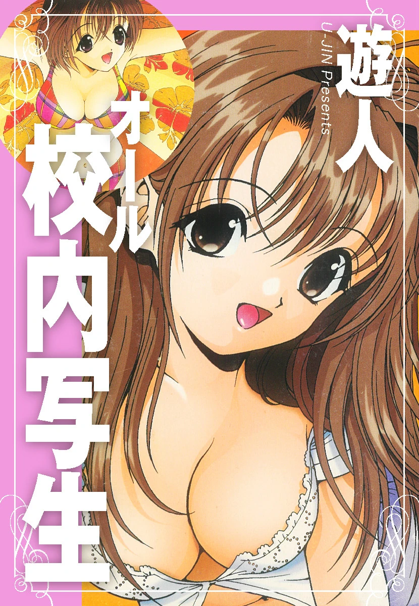 オール校内写生 エロ漫画 無料