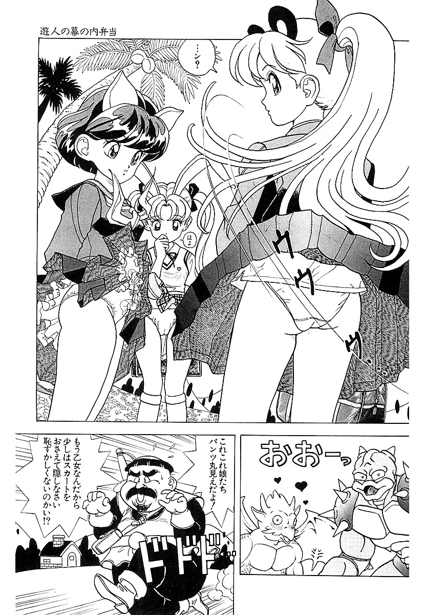 遊人の幕の内弁当 5ページ