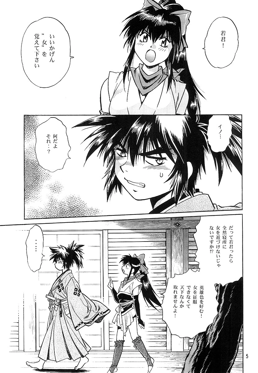 裏銀河戦国群雄伝 3ページ