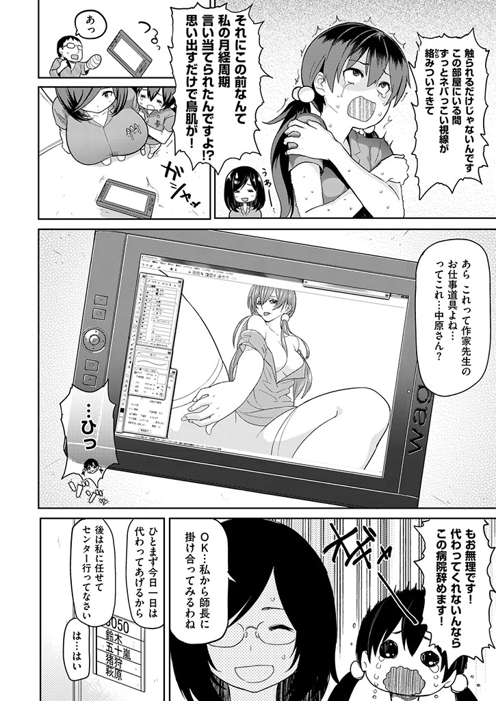 COMIC失楽天 2014年12月号 8ページ
