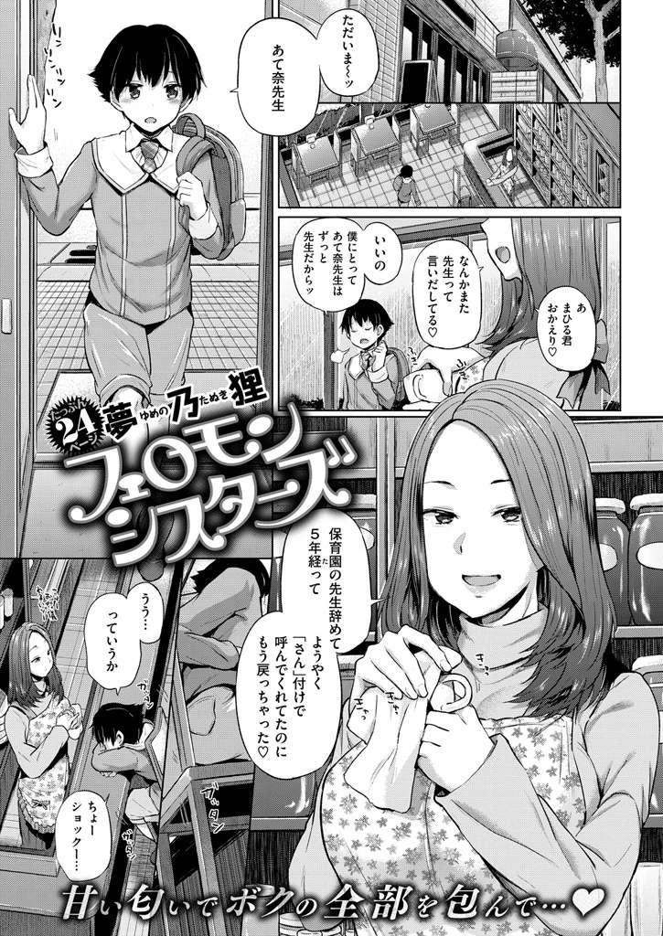 COMIC失楽天 2016年3月号 2ページ