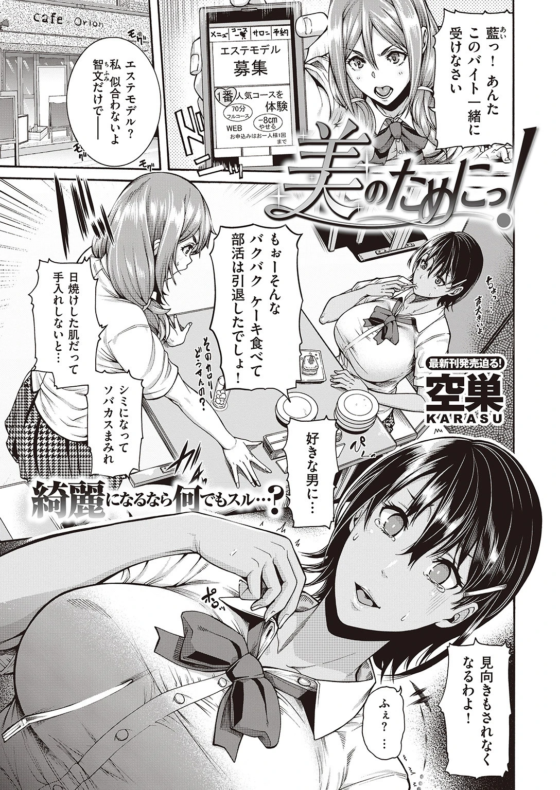 COMIC失楽天 2016年10月号 3ページ