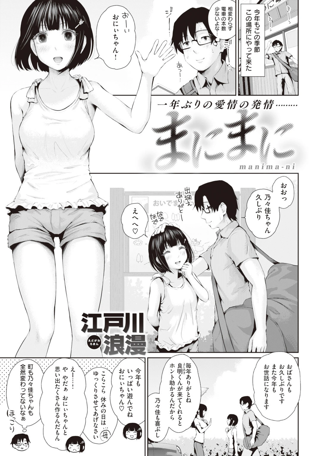 COMIC失楽天 2016年11月号 7ページ