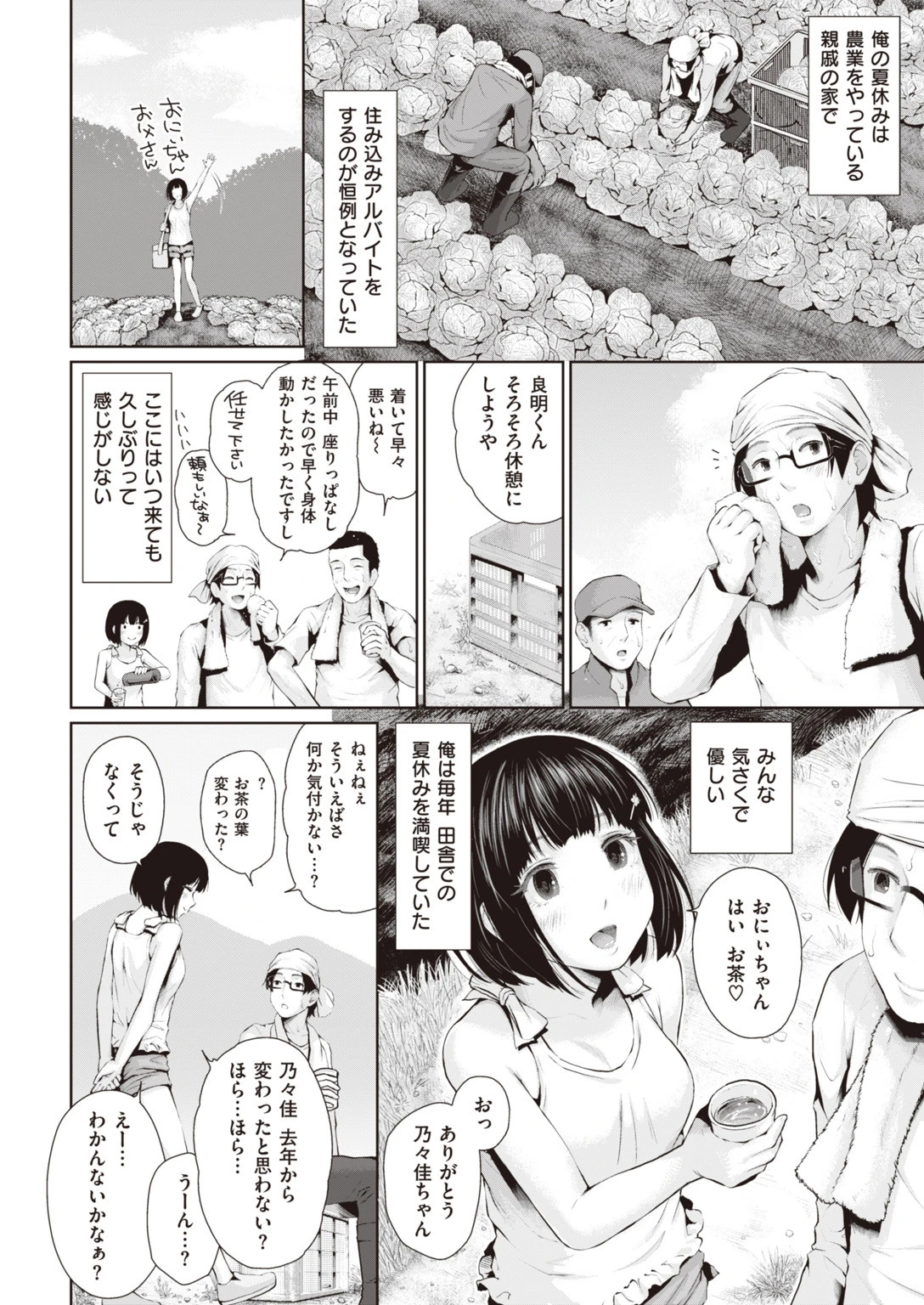 COMIC失楽天 2016年11月号 8ページ