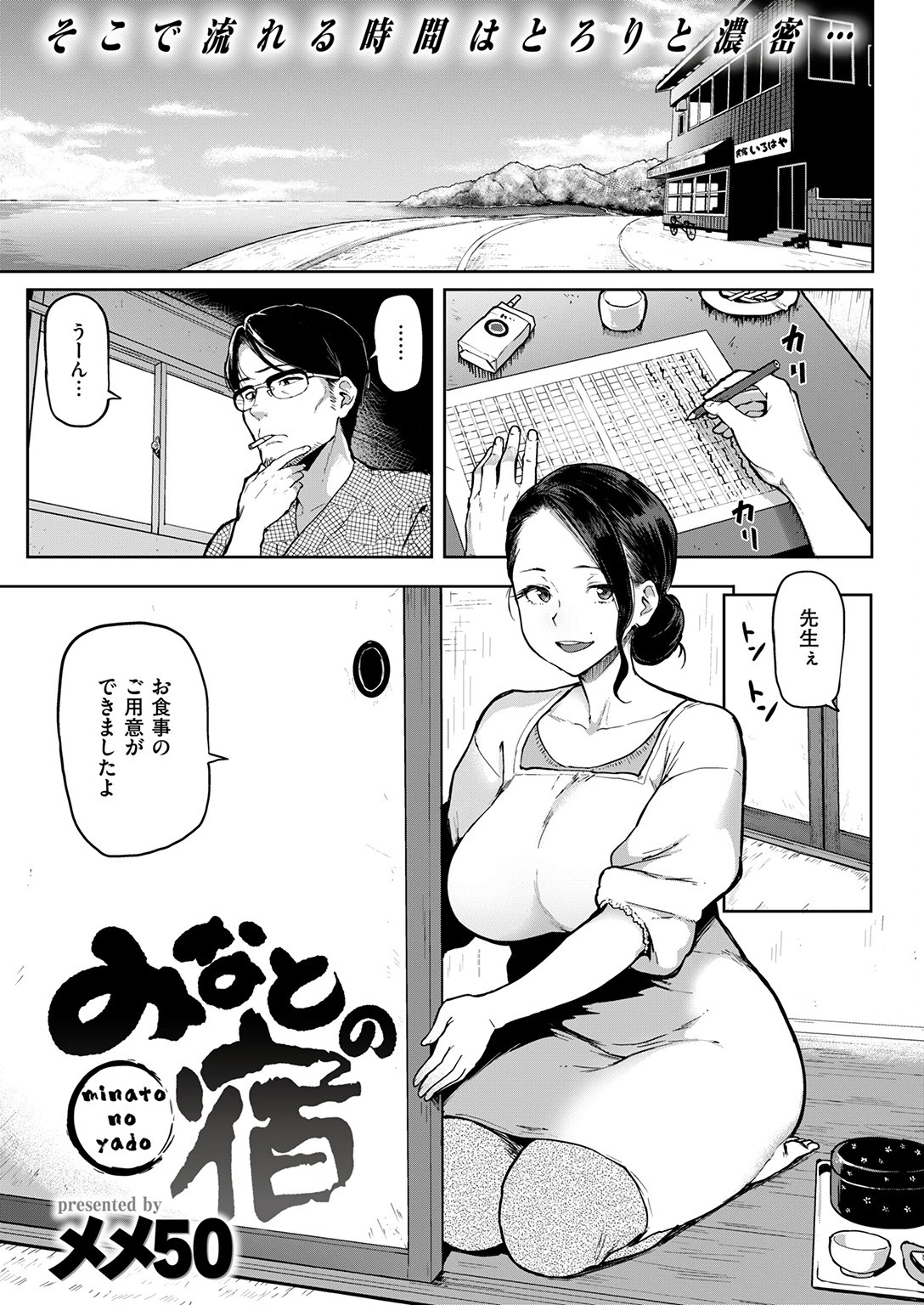 COMIC失楽天 2016年12月号 2ページ