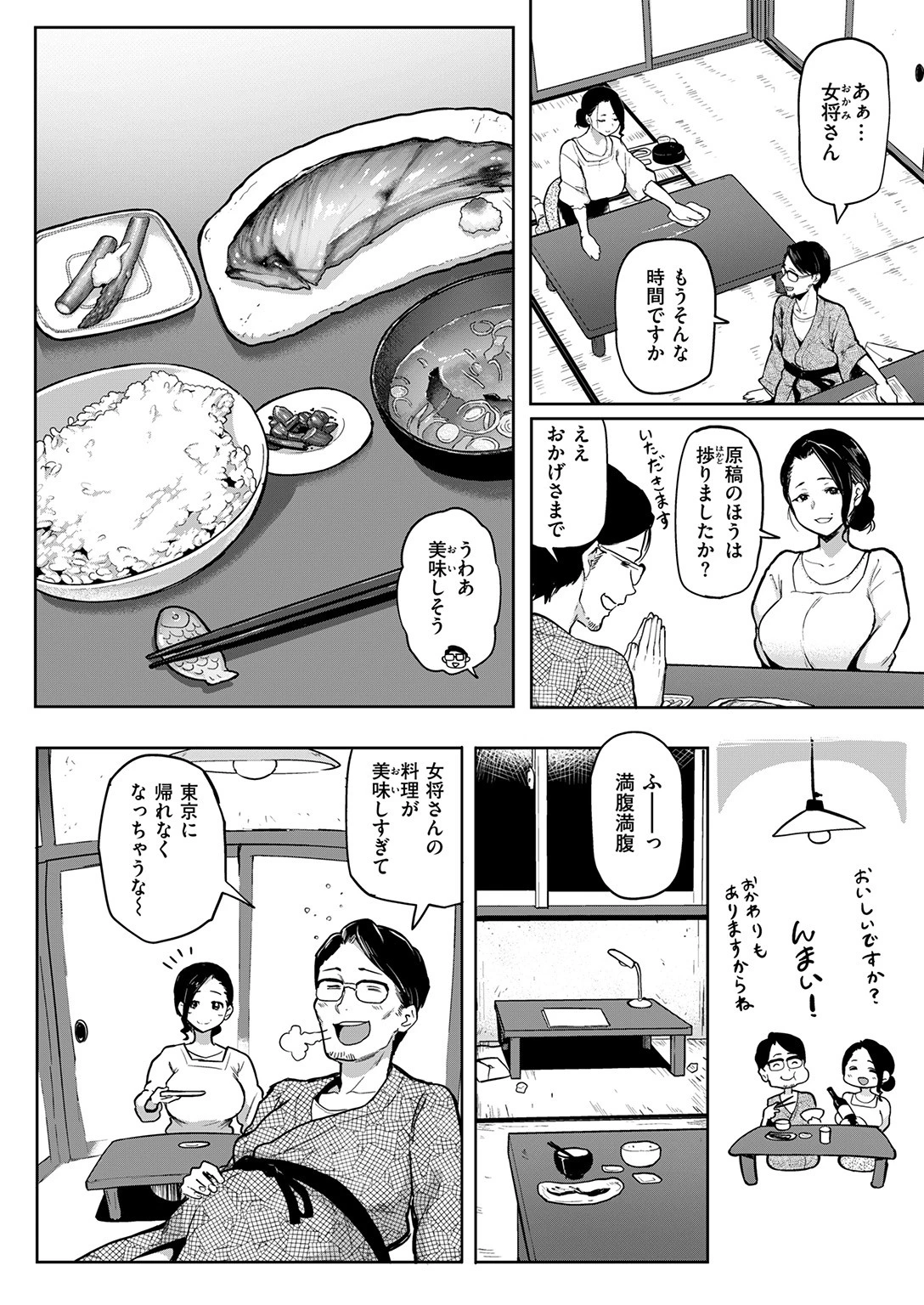 COMIC失楽天 2016年12月号 3ページ
