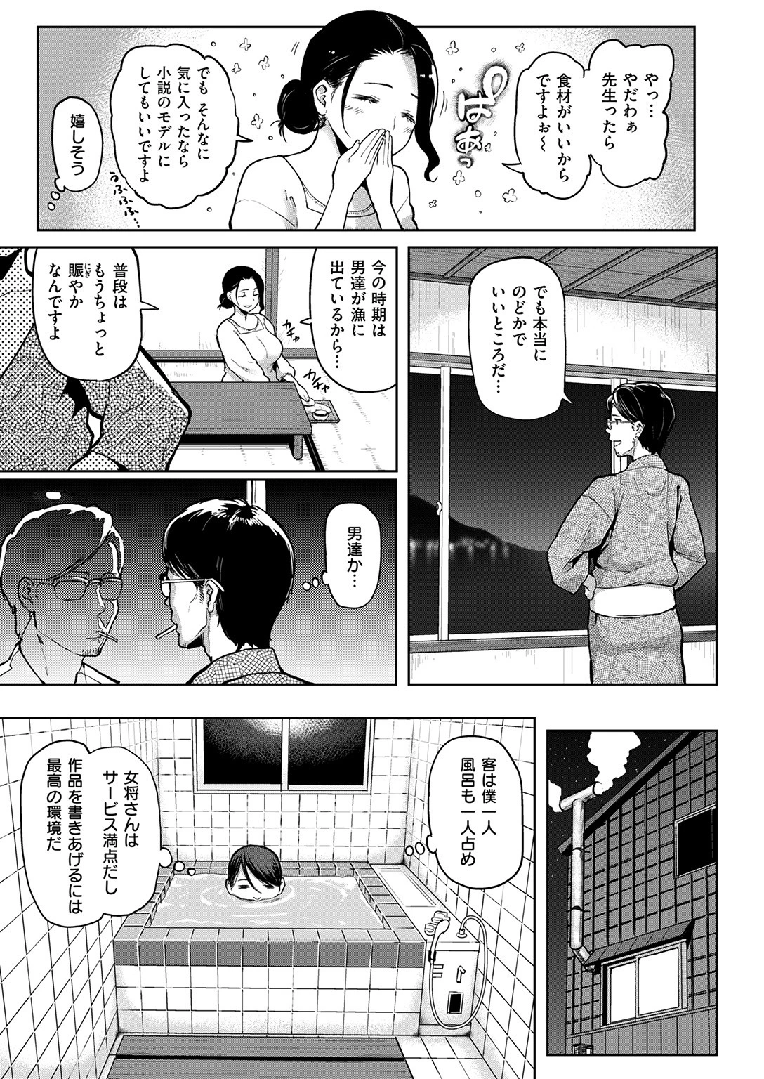 COMIC失楽天 2016年12月号 4ページ