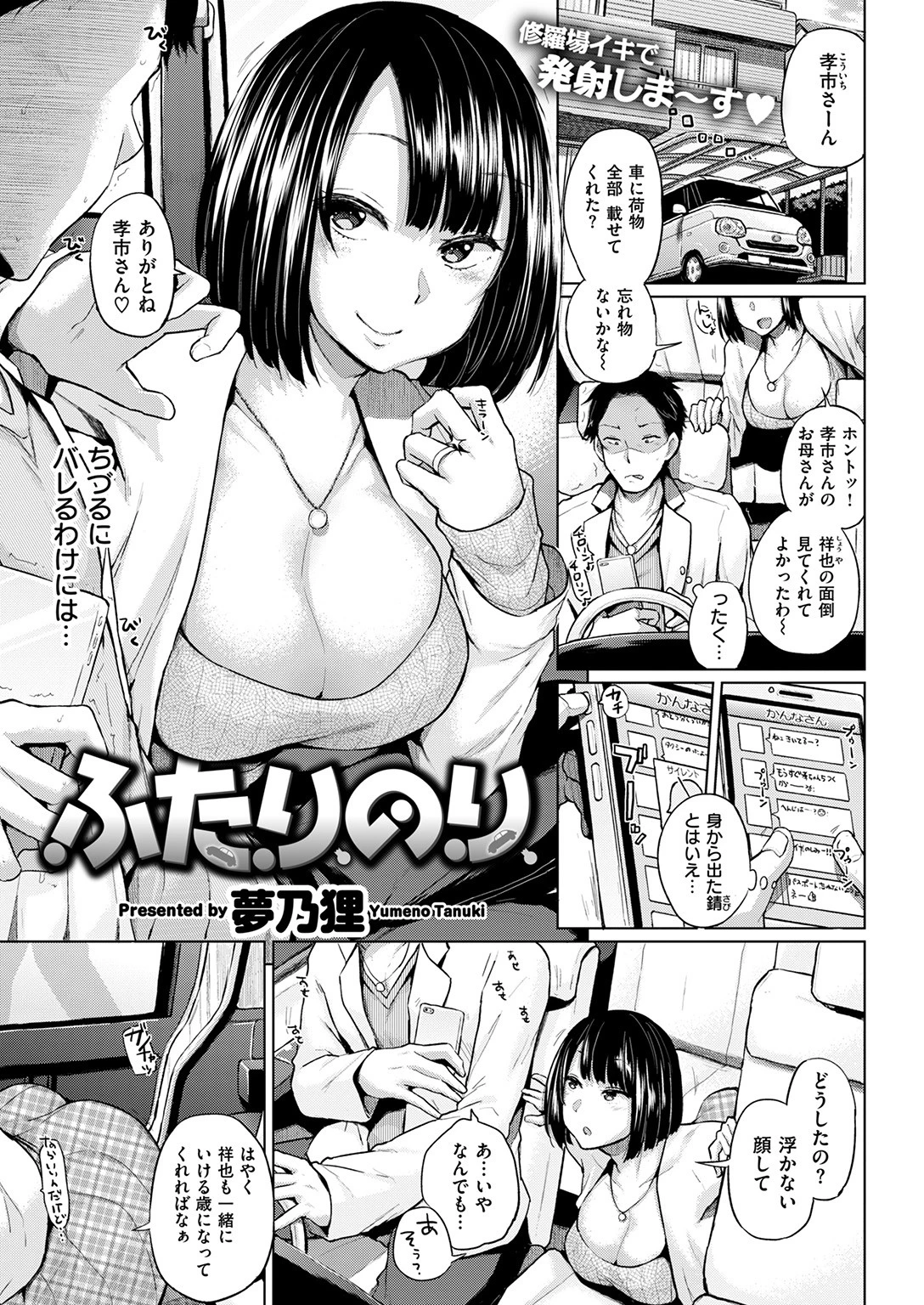 COMIC失楽天 2017年3月号 3ページ