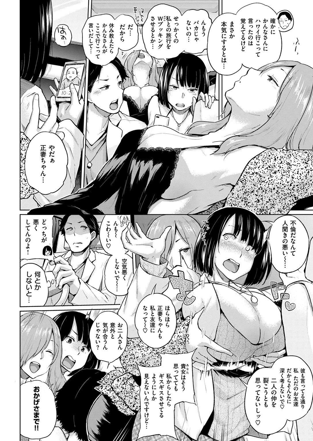 COMIC失楽天 2017年3月号 6ページ