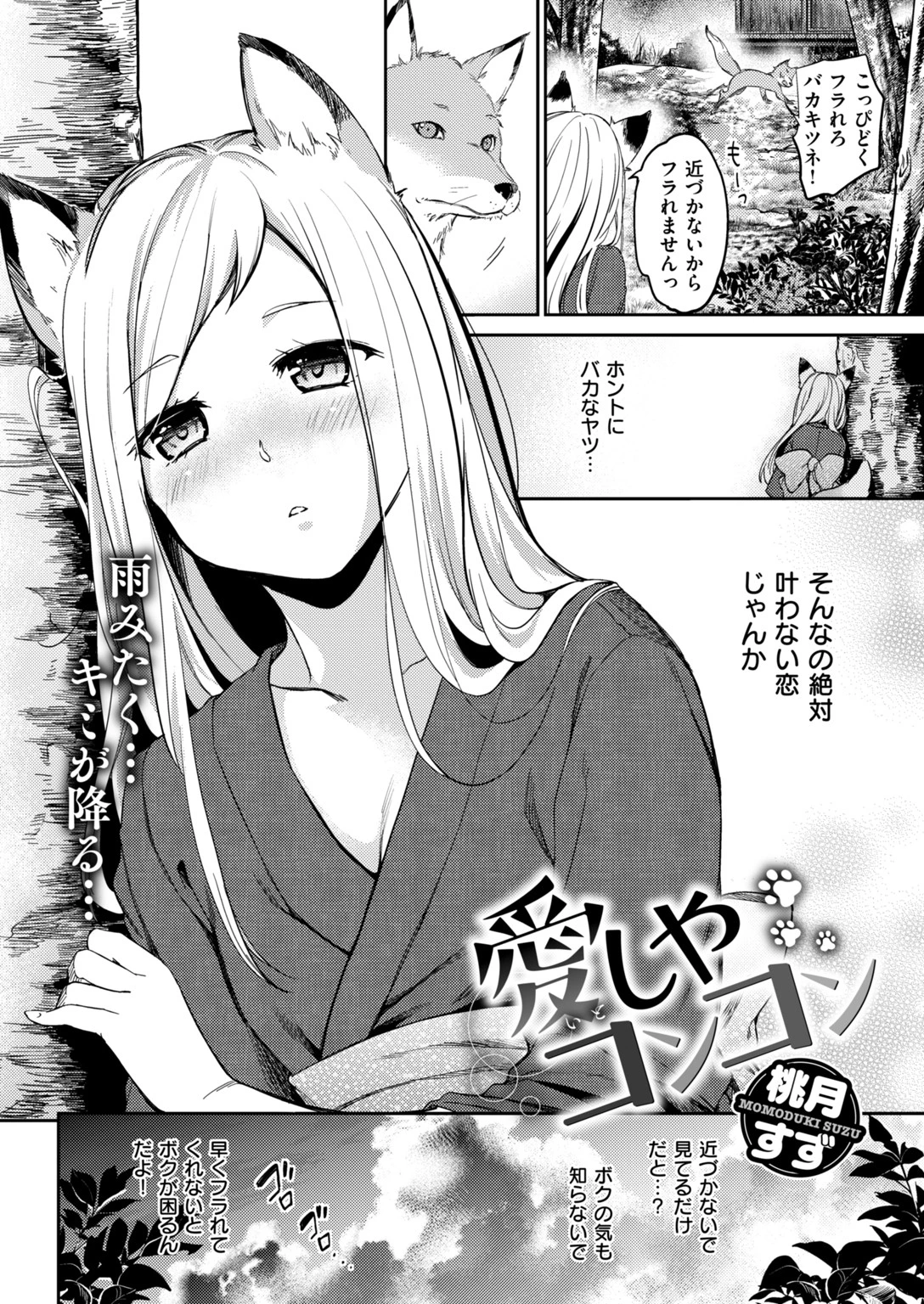 COMIC失楽天 2018年10月号 6ページ