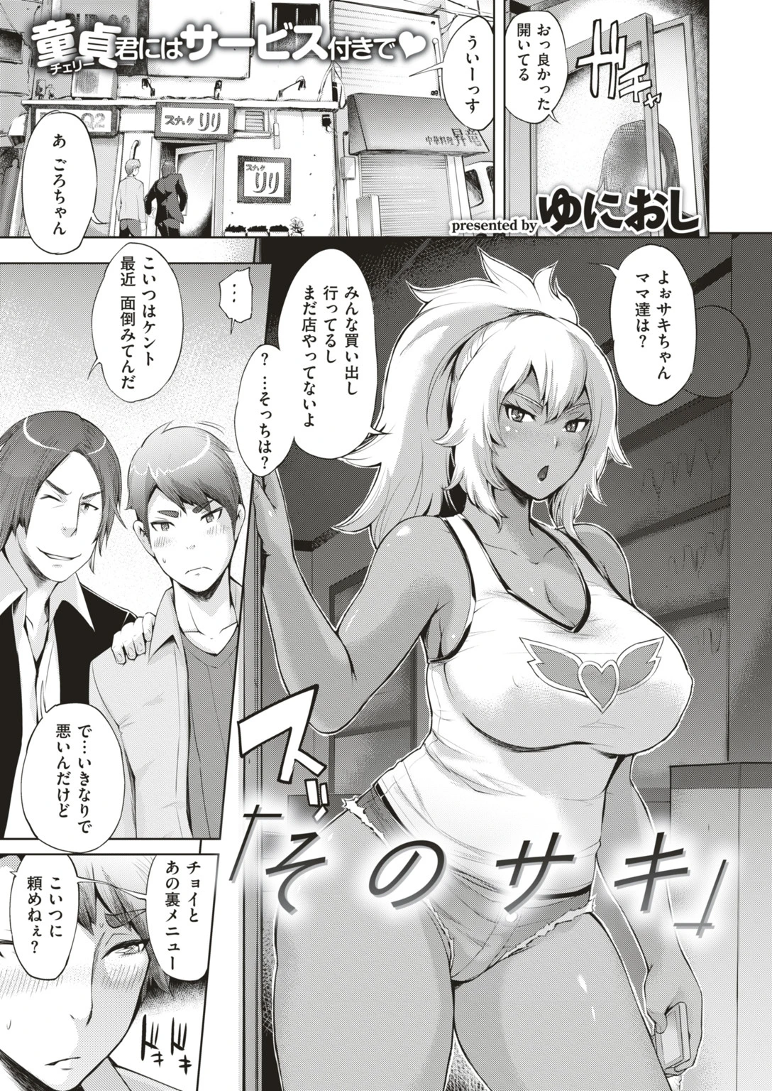 COMIC失楽天 2019年05月号 3ページ