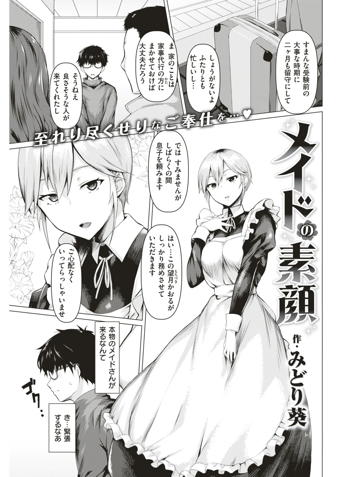 COMIC失楽天 2019年07月号 10ページ