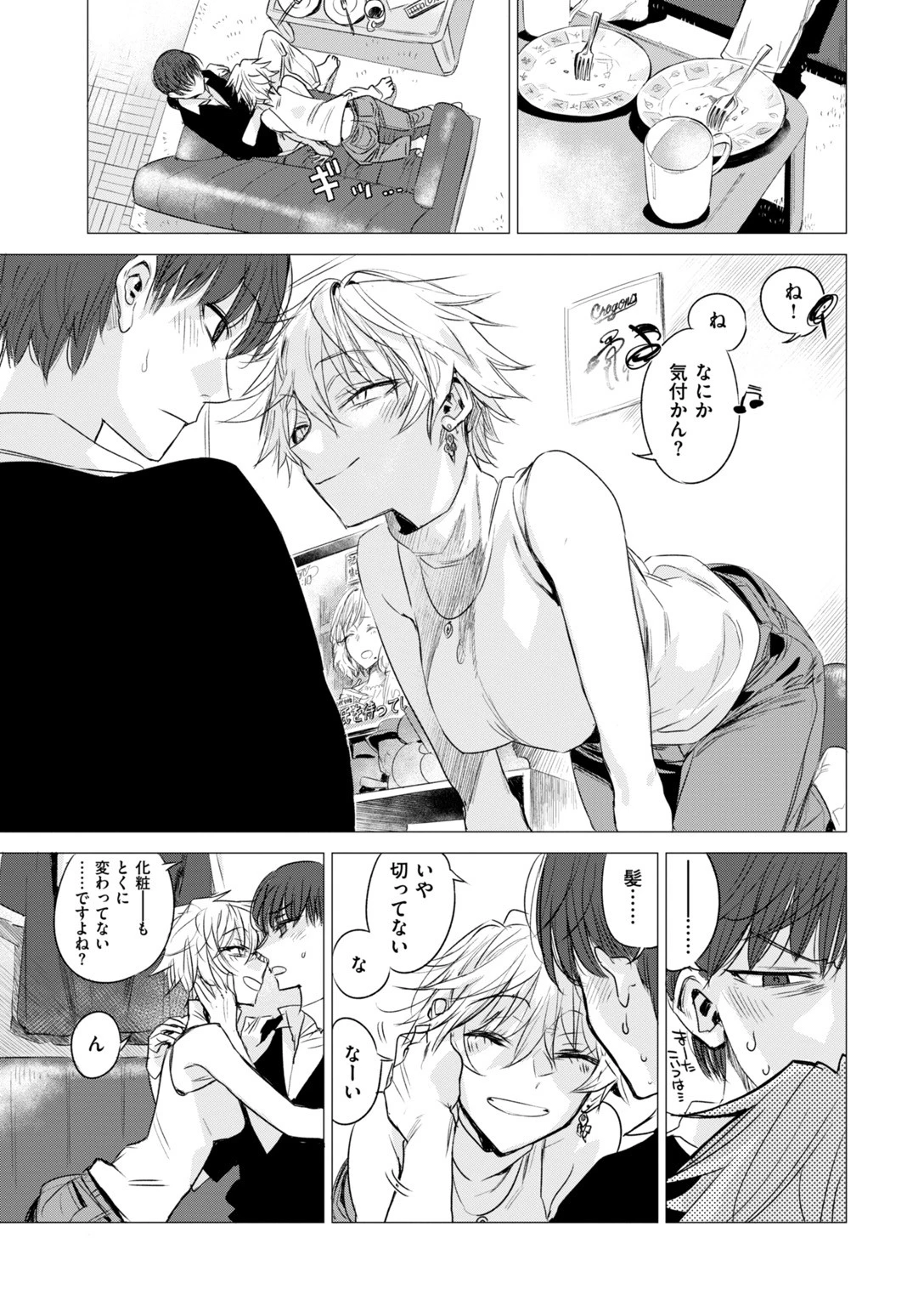 COMIC快楽天 2017年10月号 6ページ