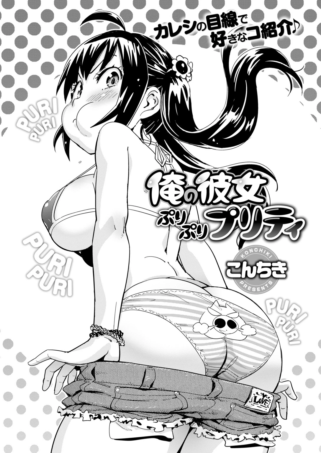 COMIC快楽天 2018年09月号 6ページ