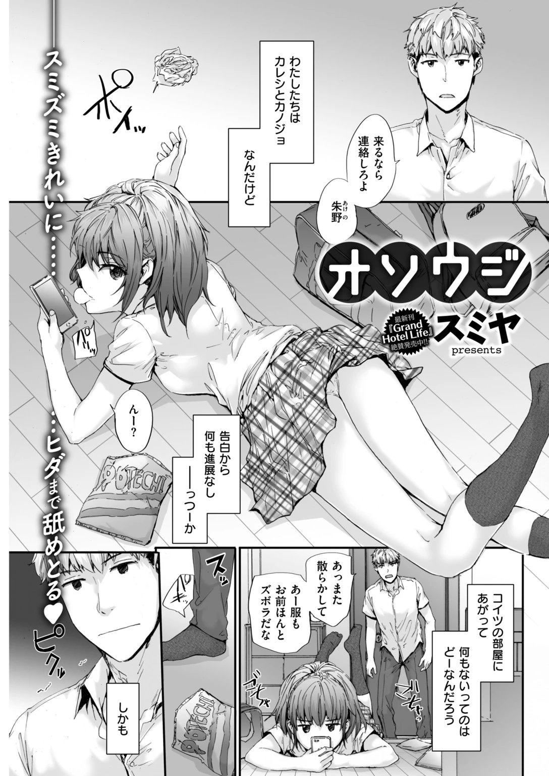 COMIC快楽天 2018年09月号 8ページ