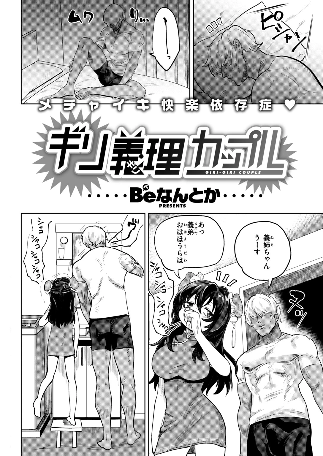 COMIC快楽天 2018年09月号 11ページ