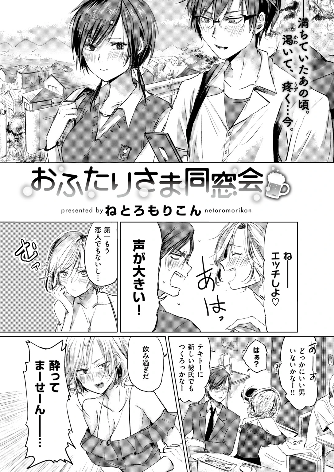 COMIC快楽天 2018年09月号 12ページ