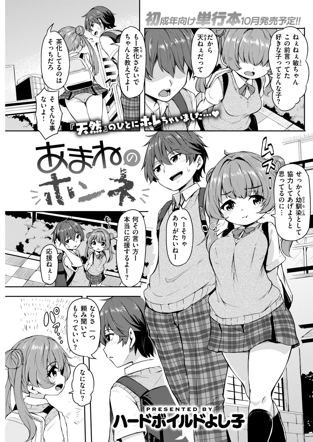 COMIC快楽天 2018年09月号 13ページ