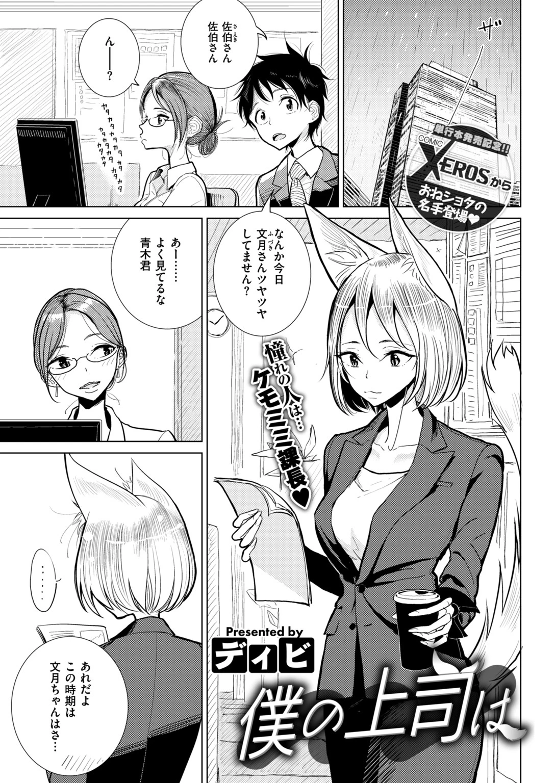 COMIC快楽天 2018年11月号 18ページ