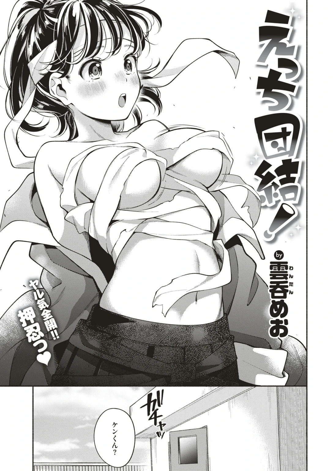 COMIC快楽天 2018年12月号 9ページ