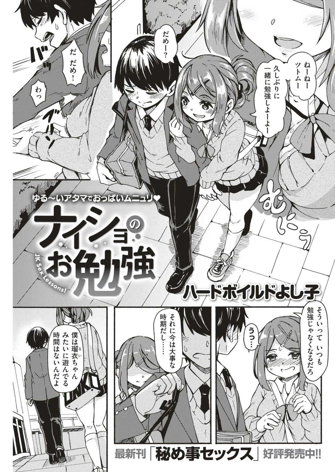 COMIC快楽天 2019年05月号 10ページ