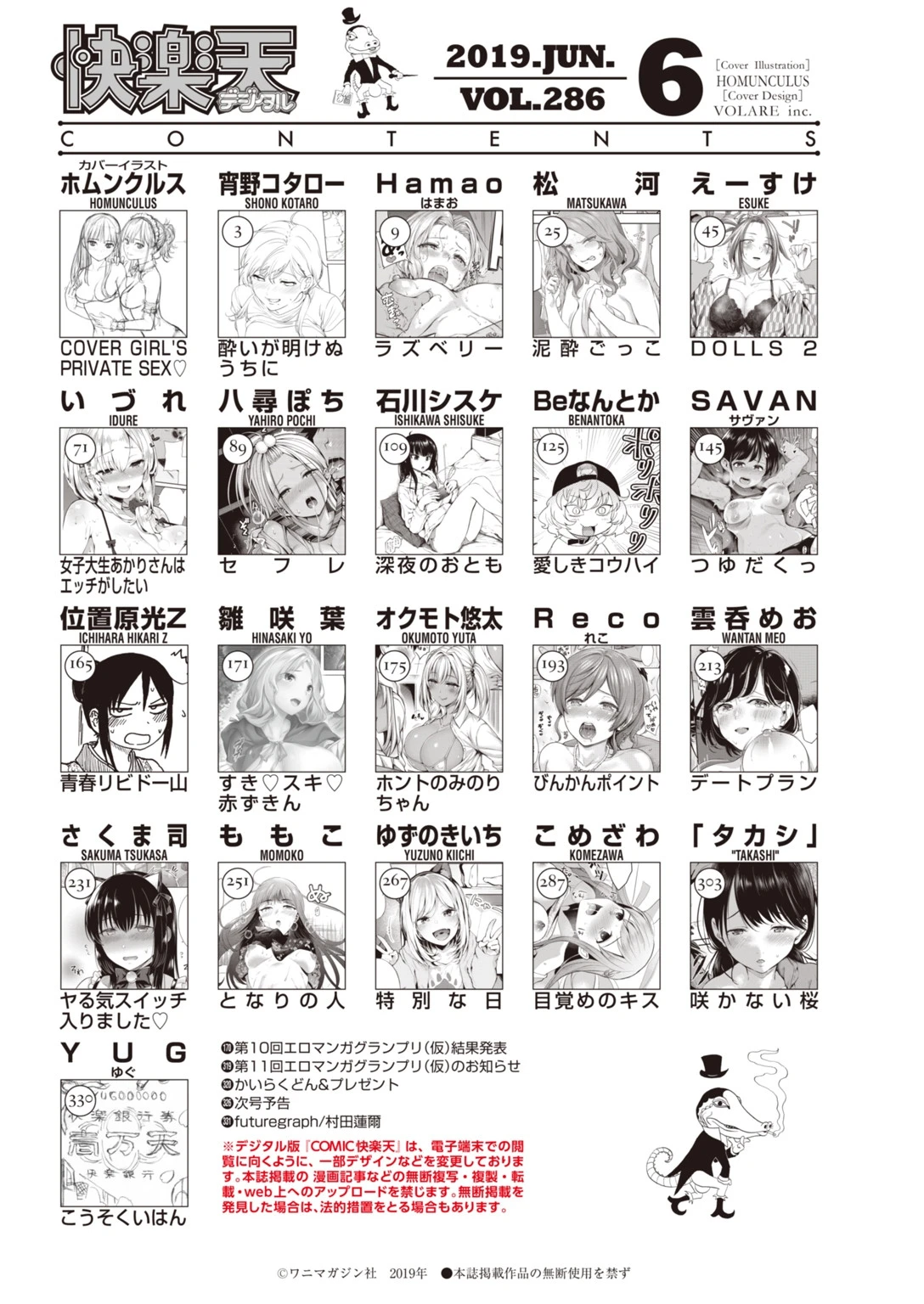 COMIC快楽天 2019年06月号 2ページ