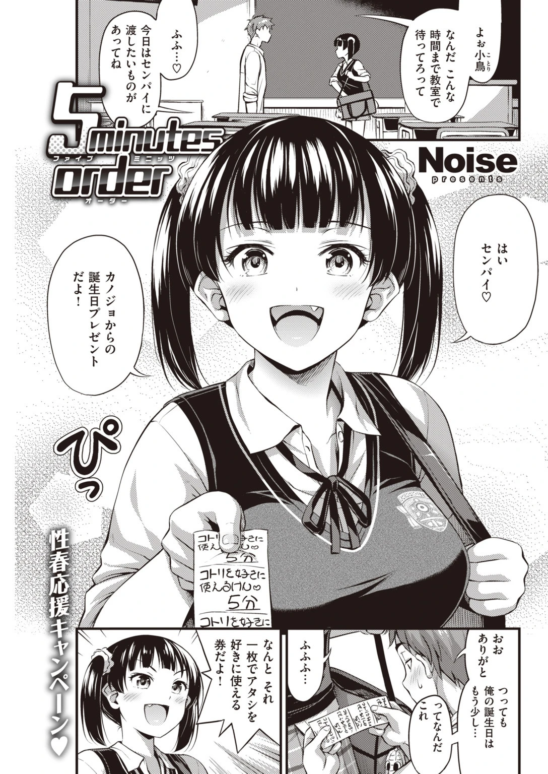 COMIC快楽天 2019年10月号 8ページ