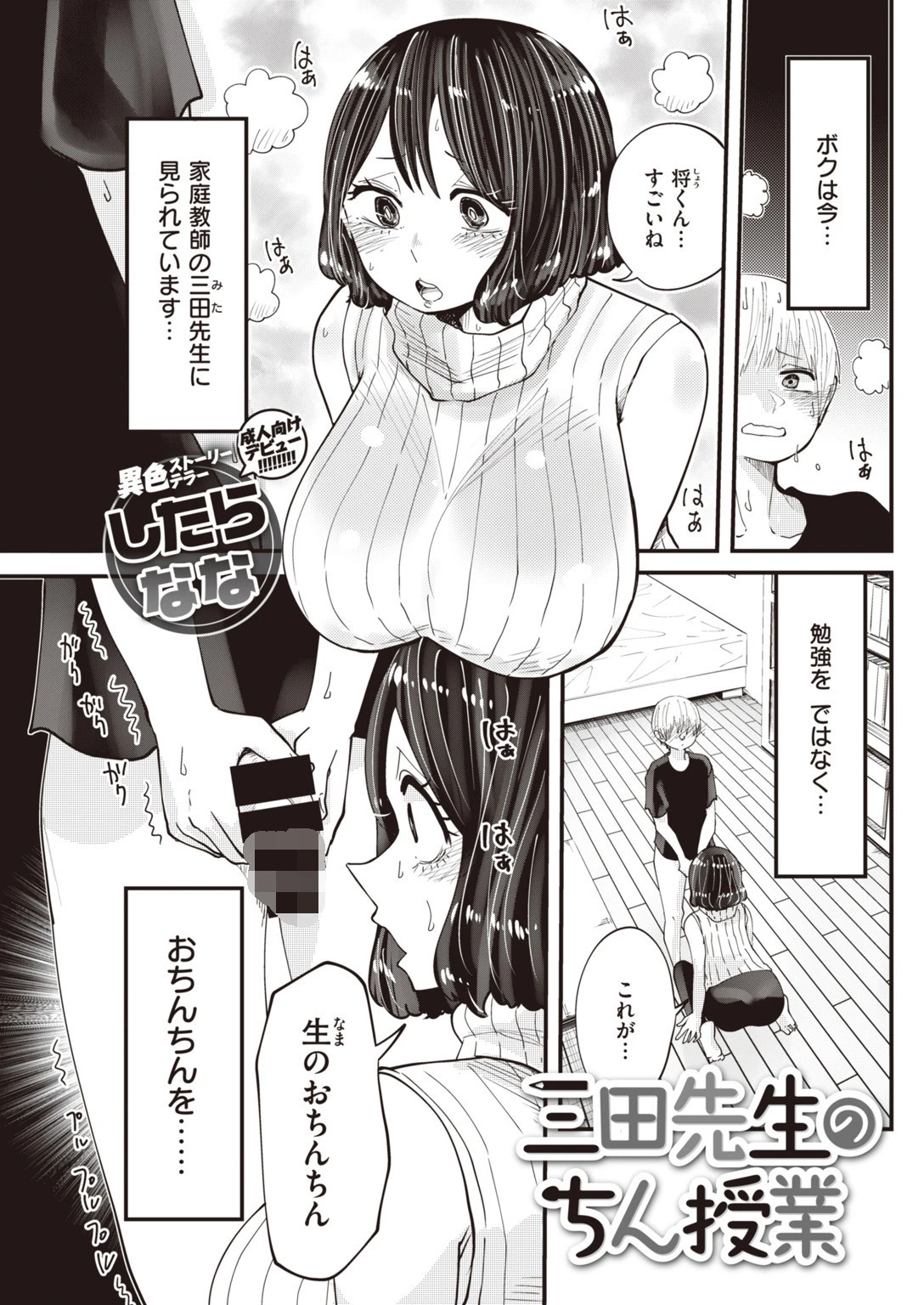 COMIC快楽天 2019年10月号 10ページ