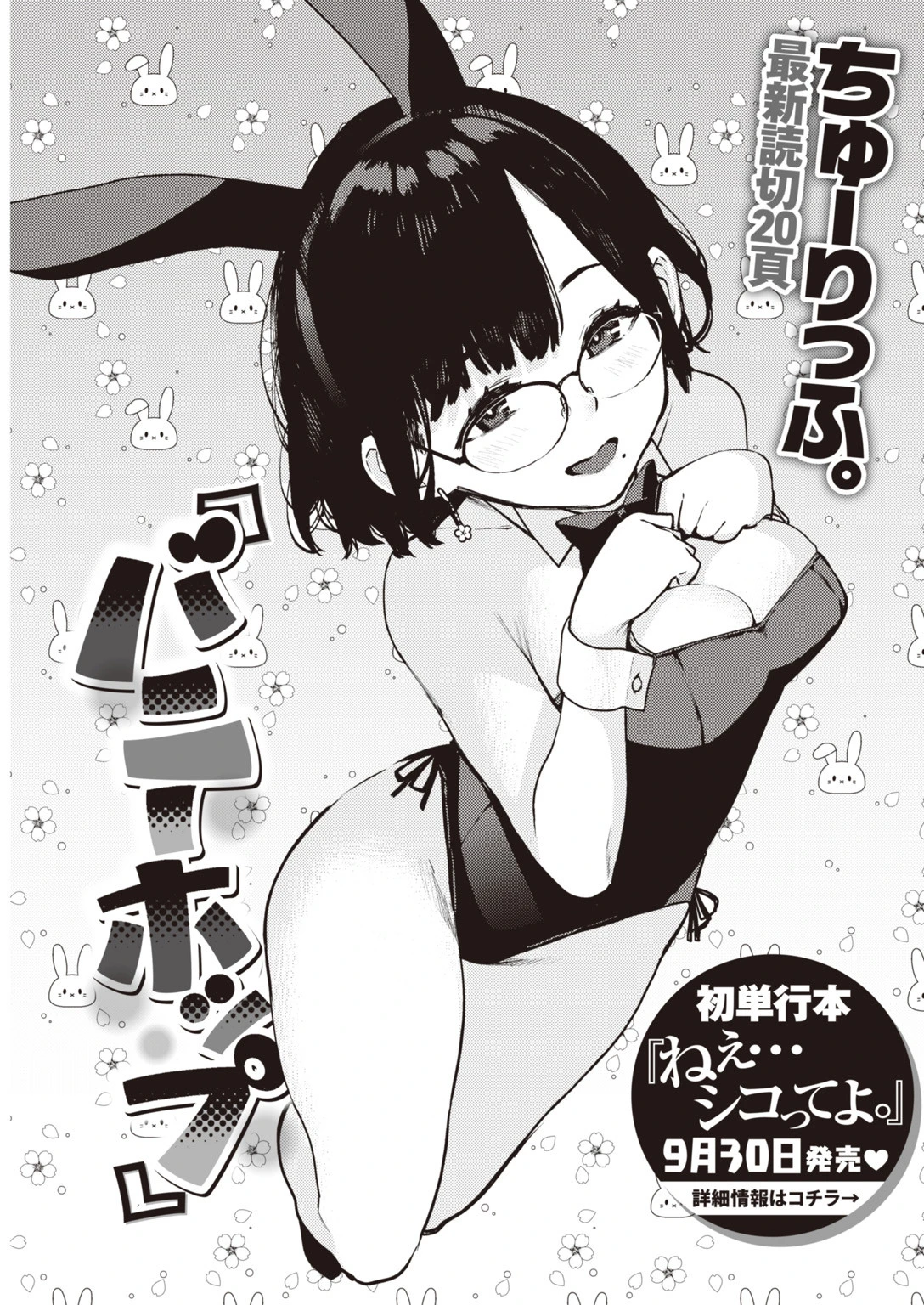 COMIC快楽天 2019年10月号 15ページ