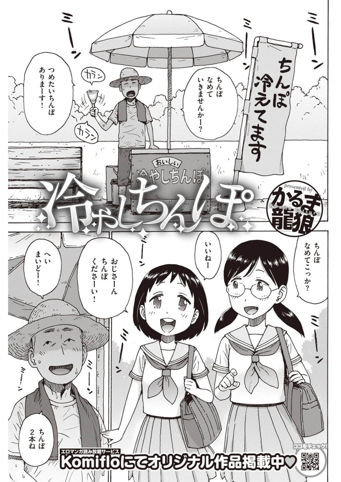 COMIC快楽天 2019年10月号 16ページ