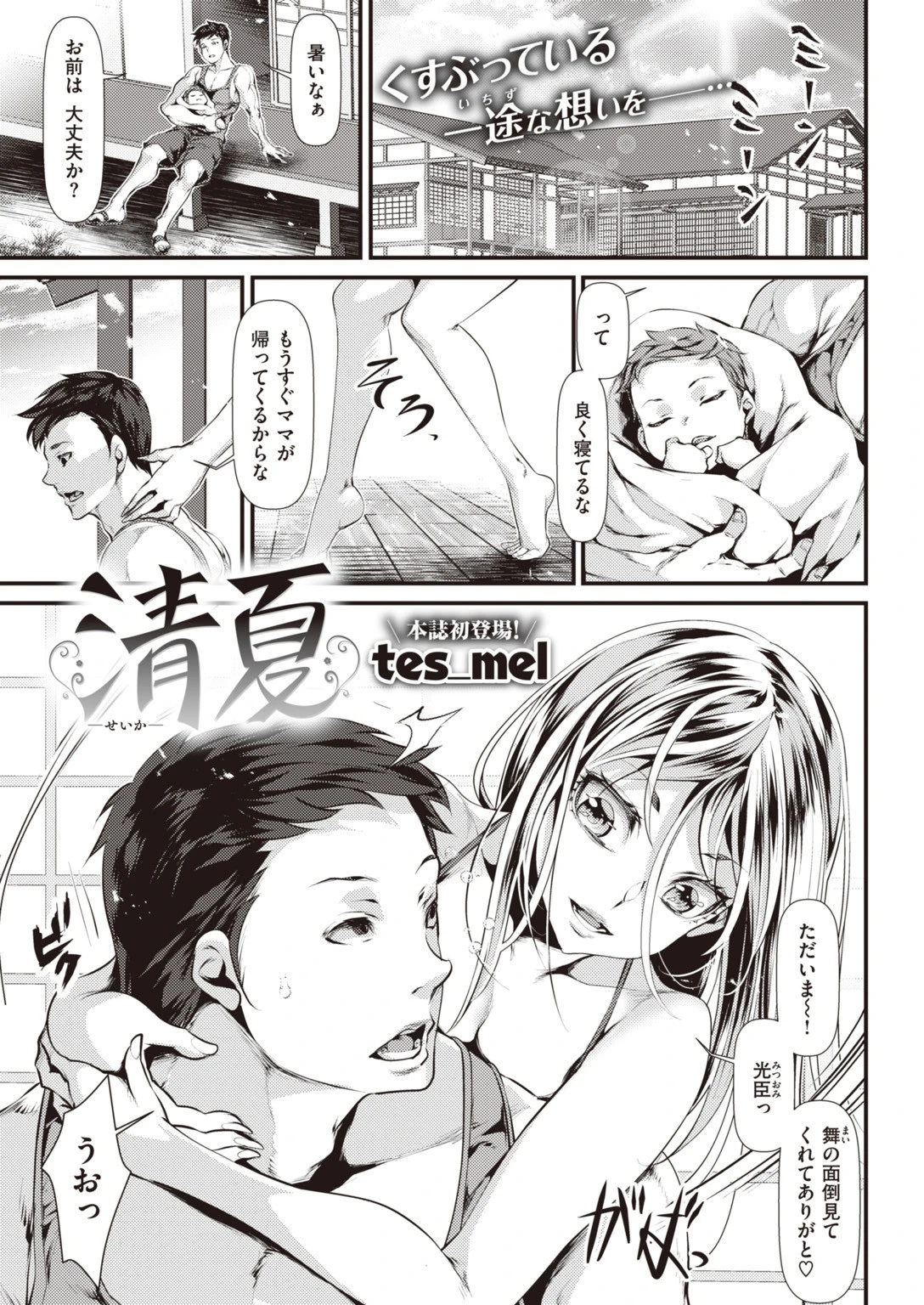 COMIC快楽天 2019年10月号 18ページ