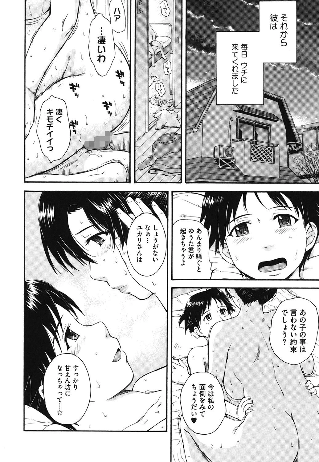 コアコレ Vol.1 9ページ