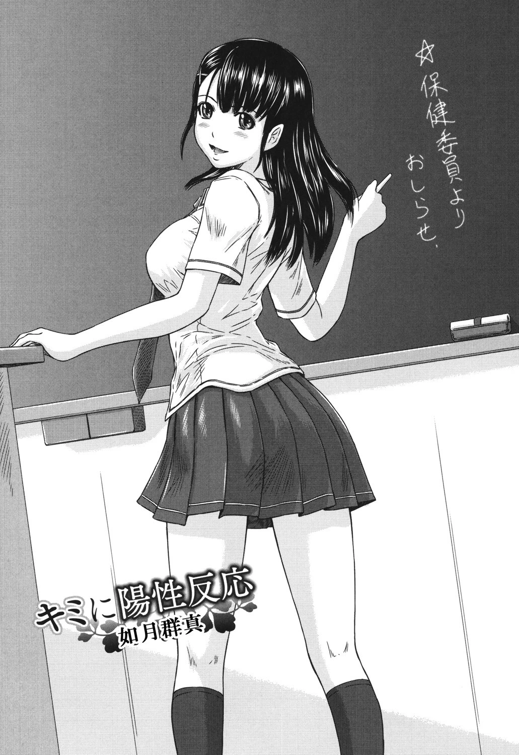 キミに陽性反応 エロ漫画 無料