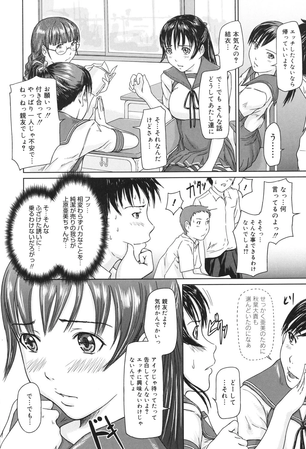 コアコレ Vol.5 9ページ