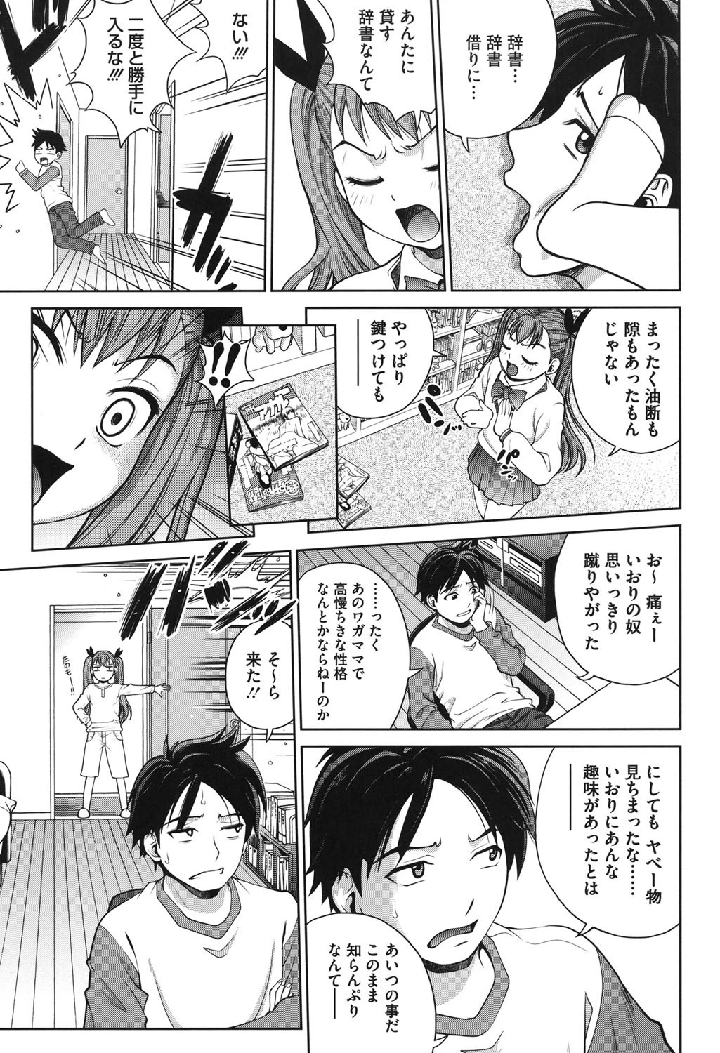 コアコレ 肛虐編 4ページ