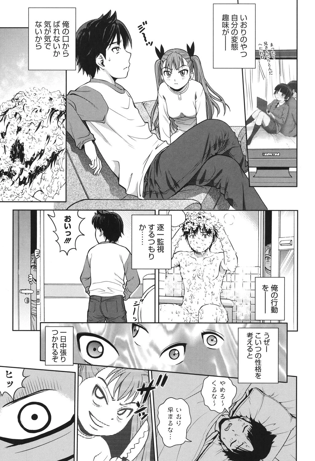 コアコレ 肛虐編 6ページ