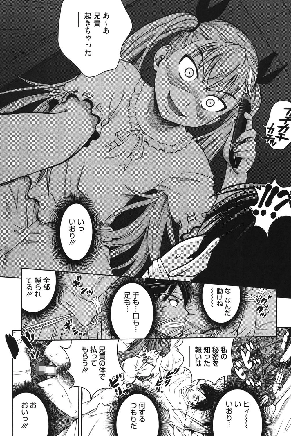 コアコレ 肛虐編 7ページ